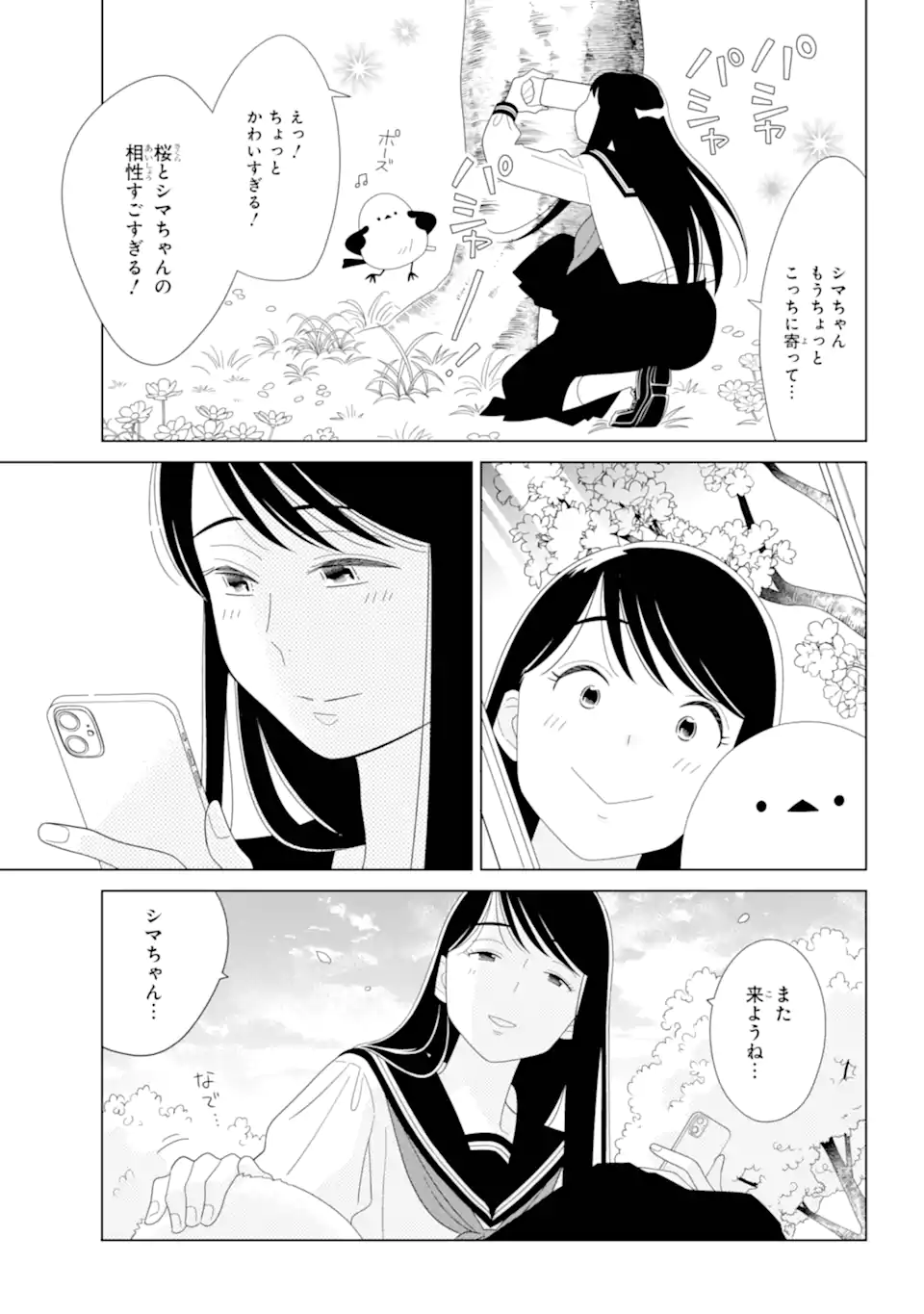 水戸さんと艾原くん、ときどきシマちゃん。 Chapter 1 13ページ