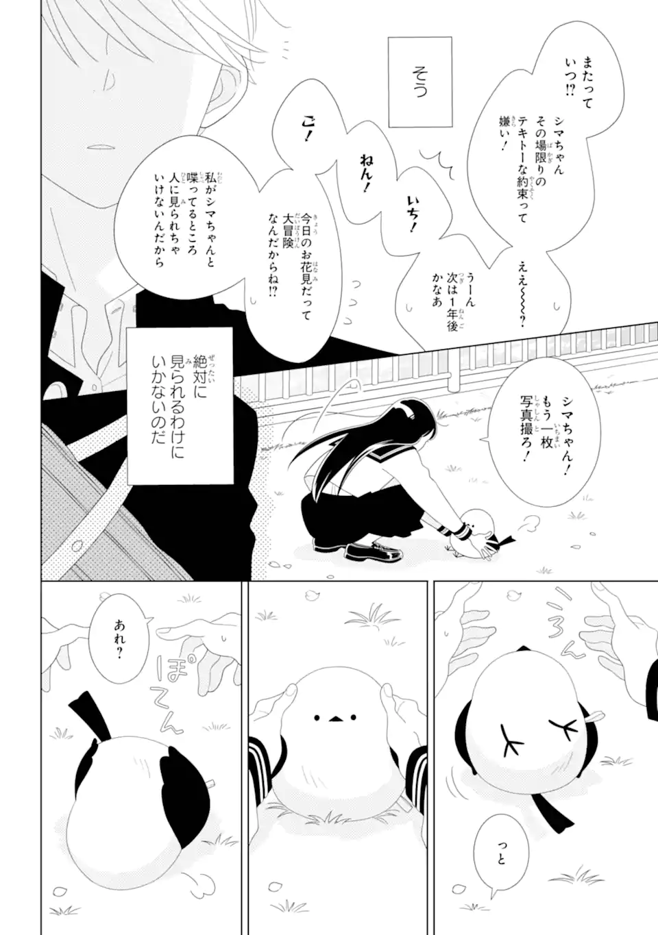 水戸さんと艾原くん、ときどきシマちゃん。 Chapter 1 14ページ