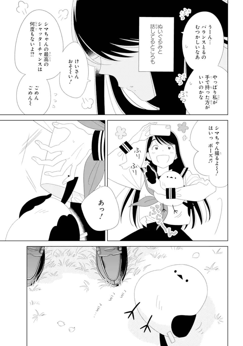 水戸さんと艾原くん、ときどきシマちゃん。 Chapter 1 15ページ