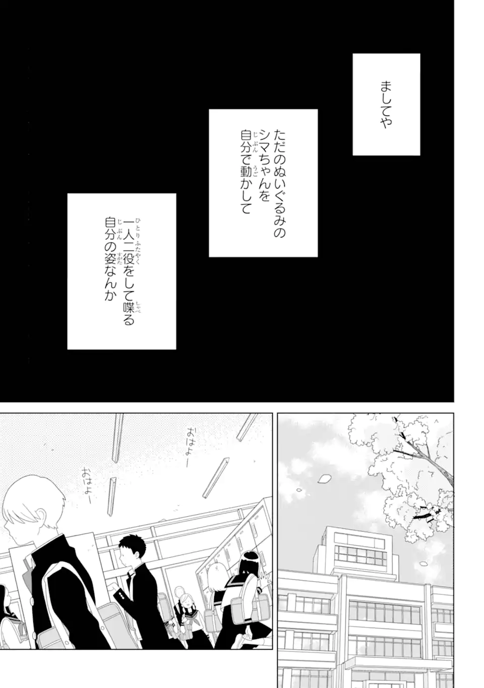 水戸さんと艾原くん、ときどきシマちゃん。 Chapter 1 17ページ