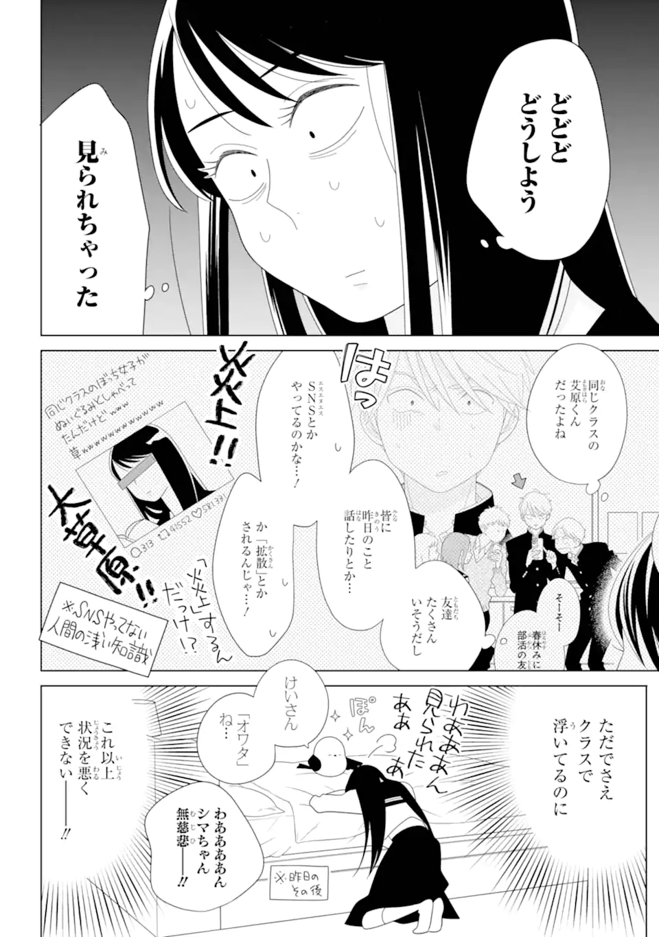 水戸さんと艾原くん、ときどきシマちゃん。 Chapter 1 18ページ