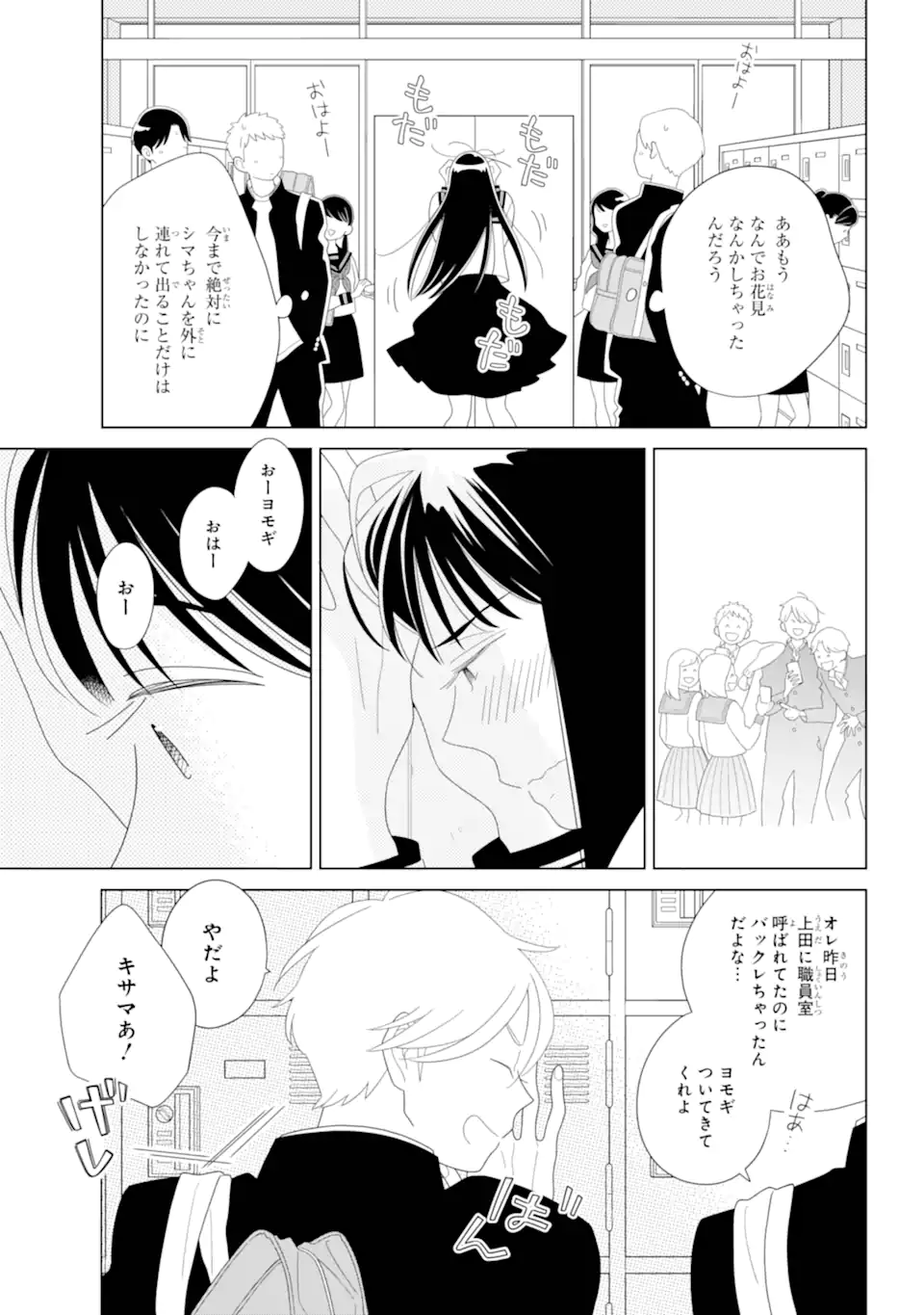 水戸さんと艾原くん、ときどきシマちゃん。 Chapter 1 19ページ
