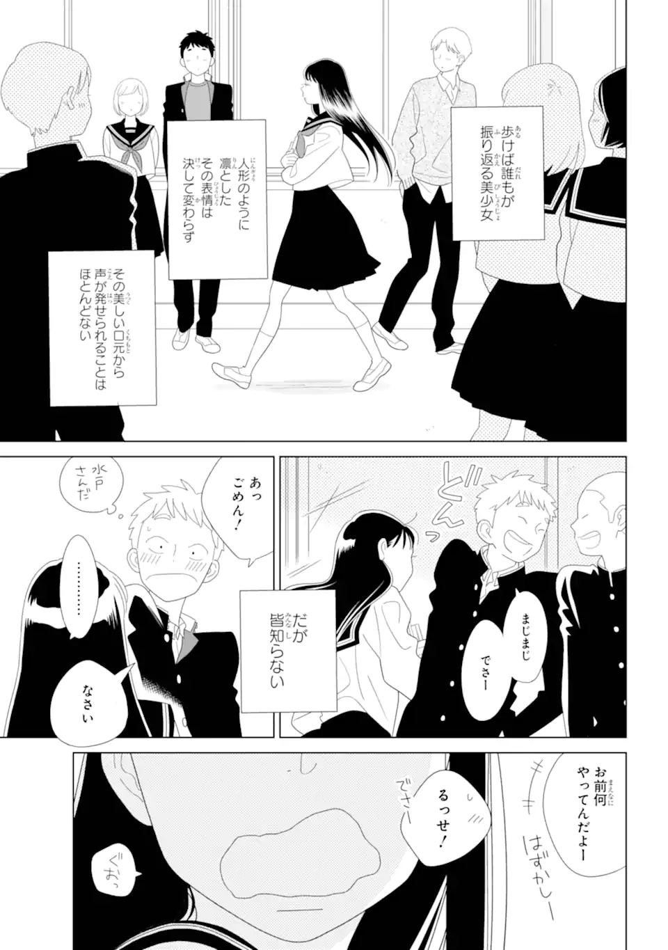 水戸さんと艾原くん、ときどきシマちゃん。 Chapter 1 3ページ