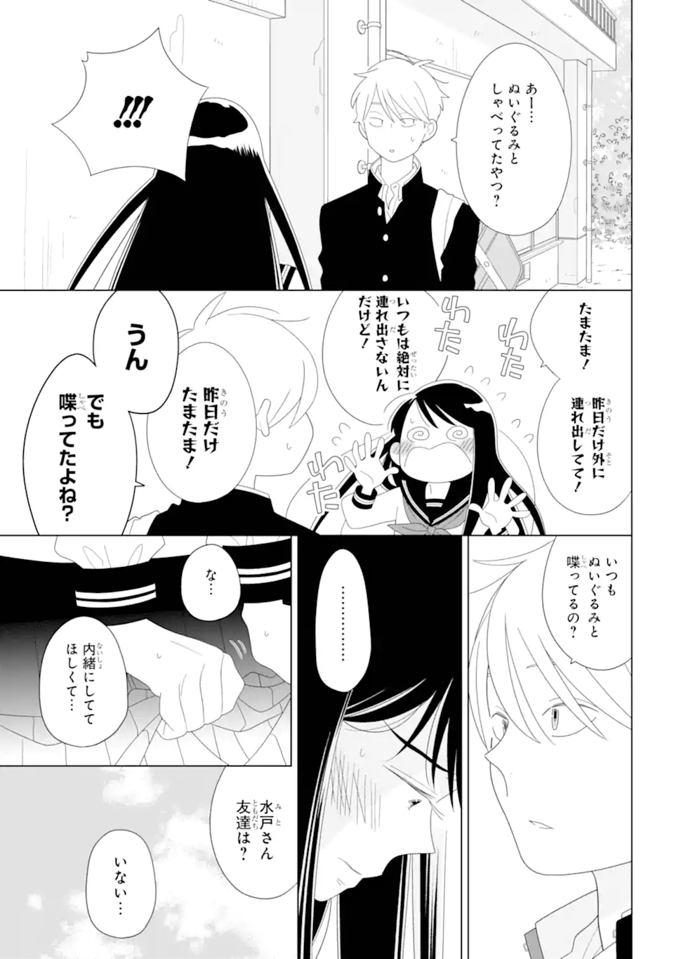 水戸さんと艾原くん、ときどきシマちゃん。 Chapter 1 21ページ