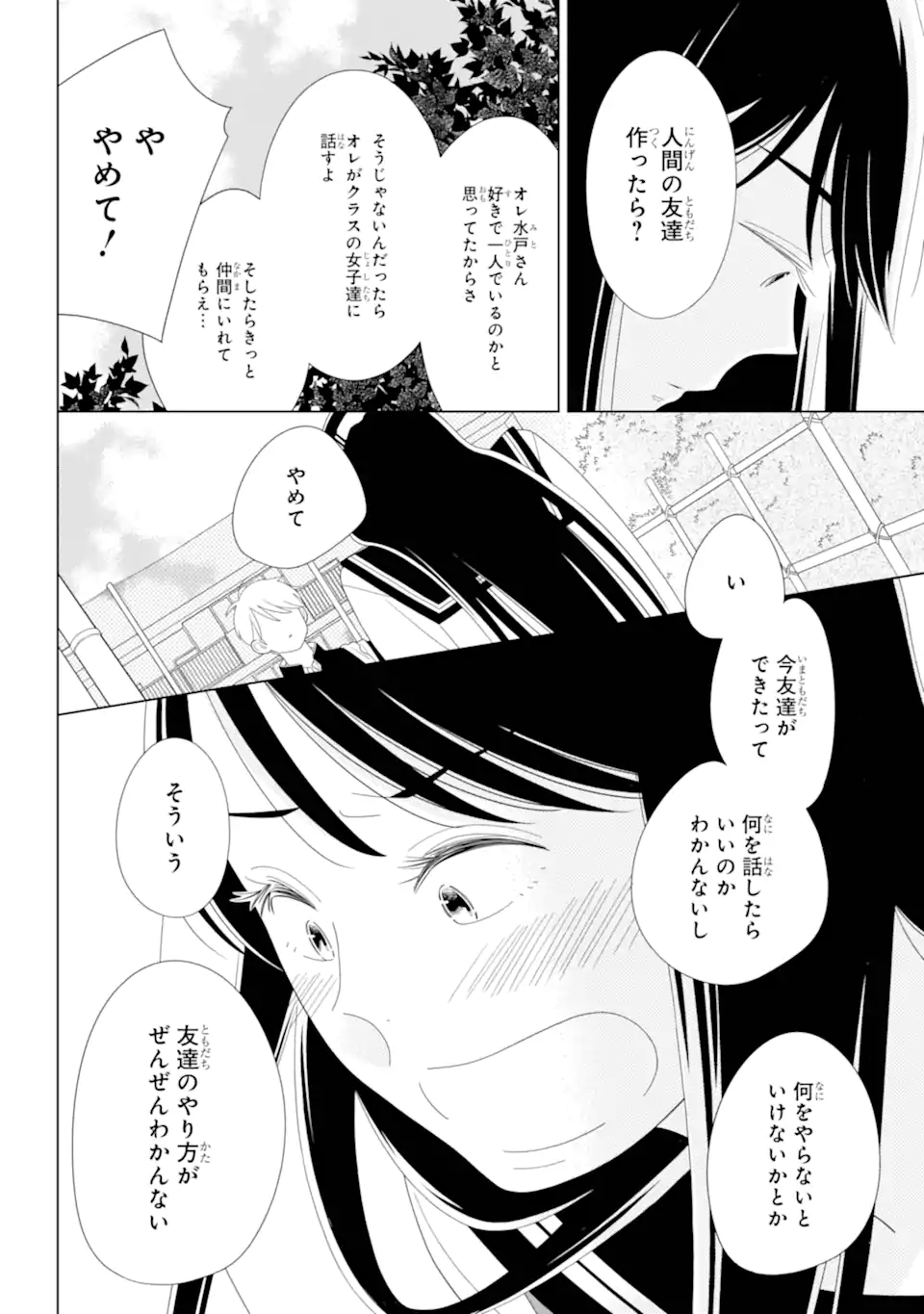 水戸さんと艾原くん、ときどきシマちゃん。 Chapter 1 22ページ