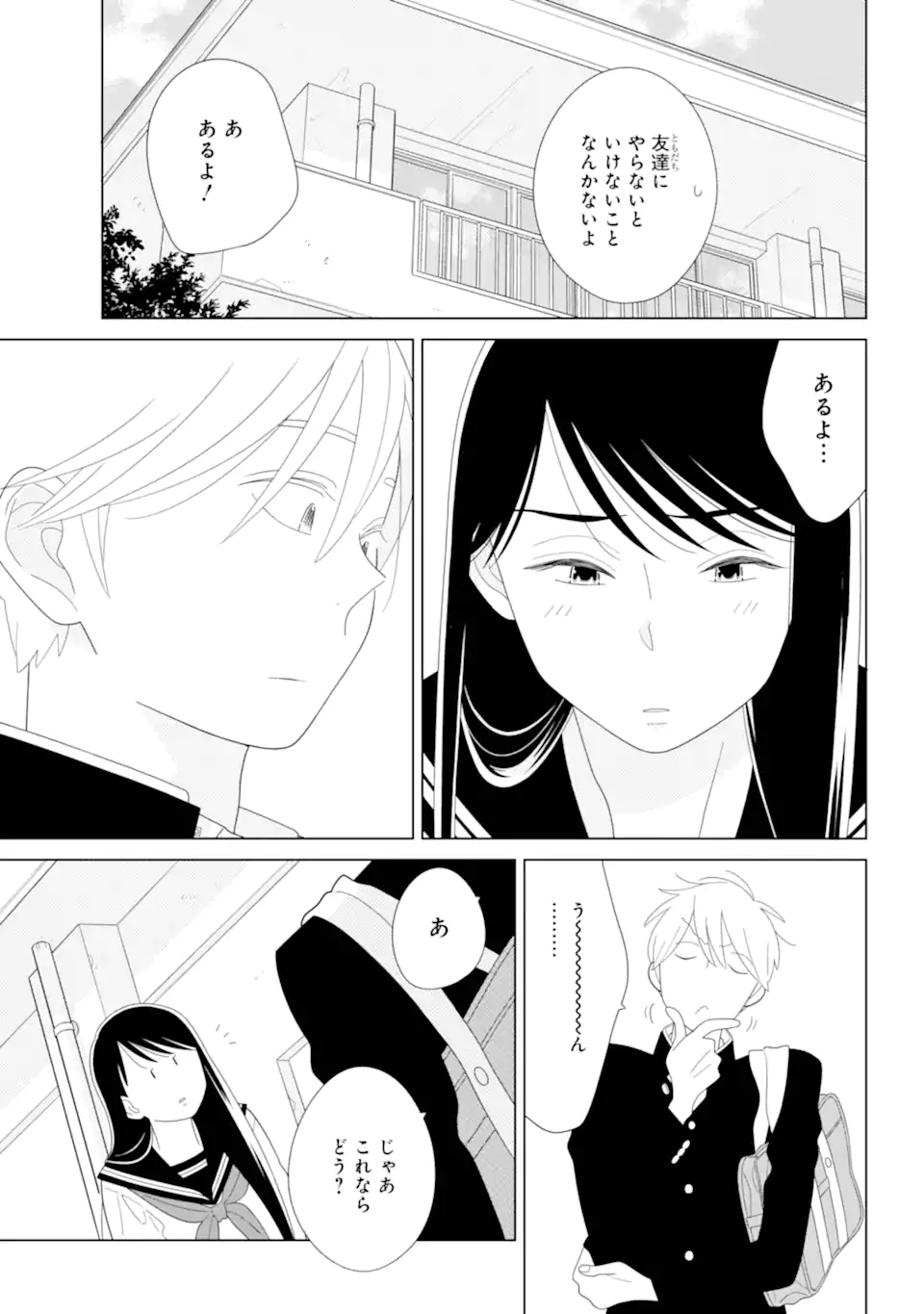 水戸さんと艾原くん、ときどきシマちゃん。 Chapter 1 23ページ