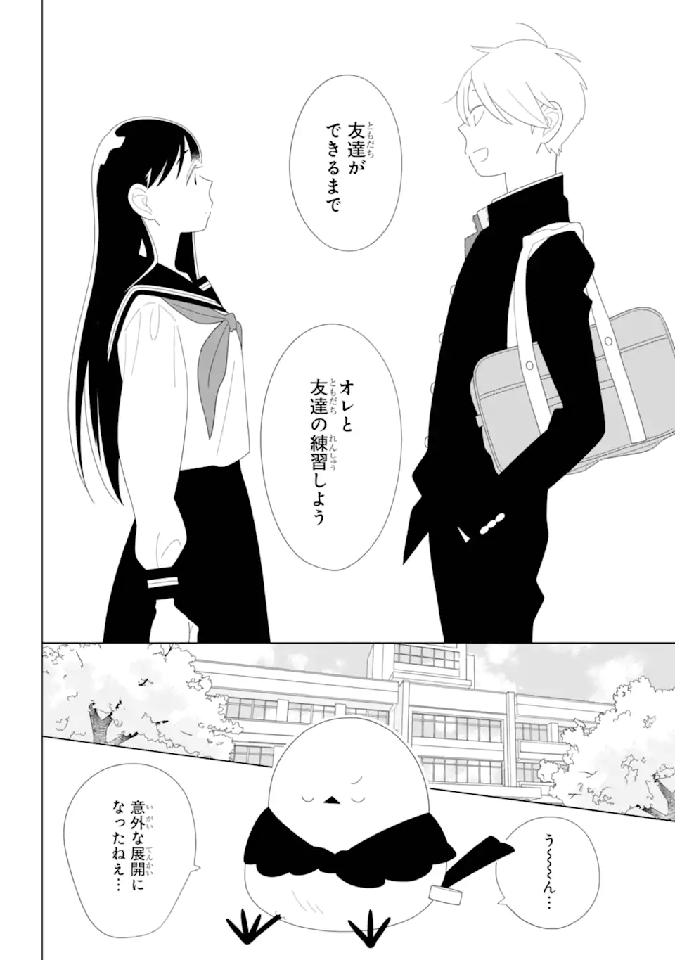 水戸さんと艾原くん、ときどきシマちゃん。 Chapter 1 24ページ