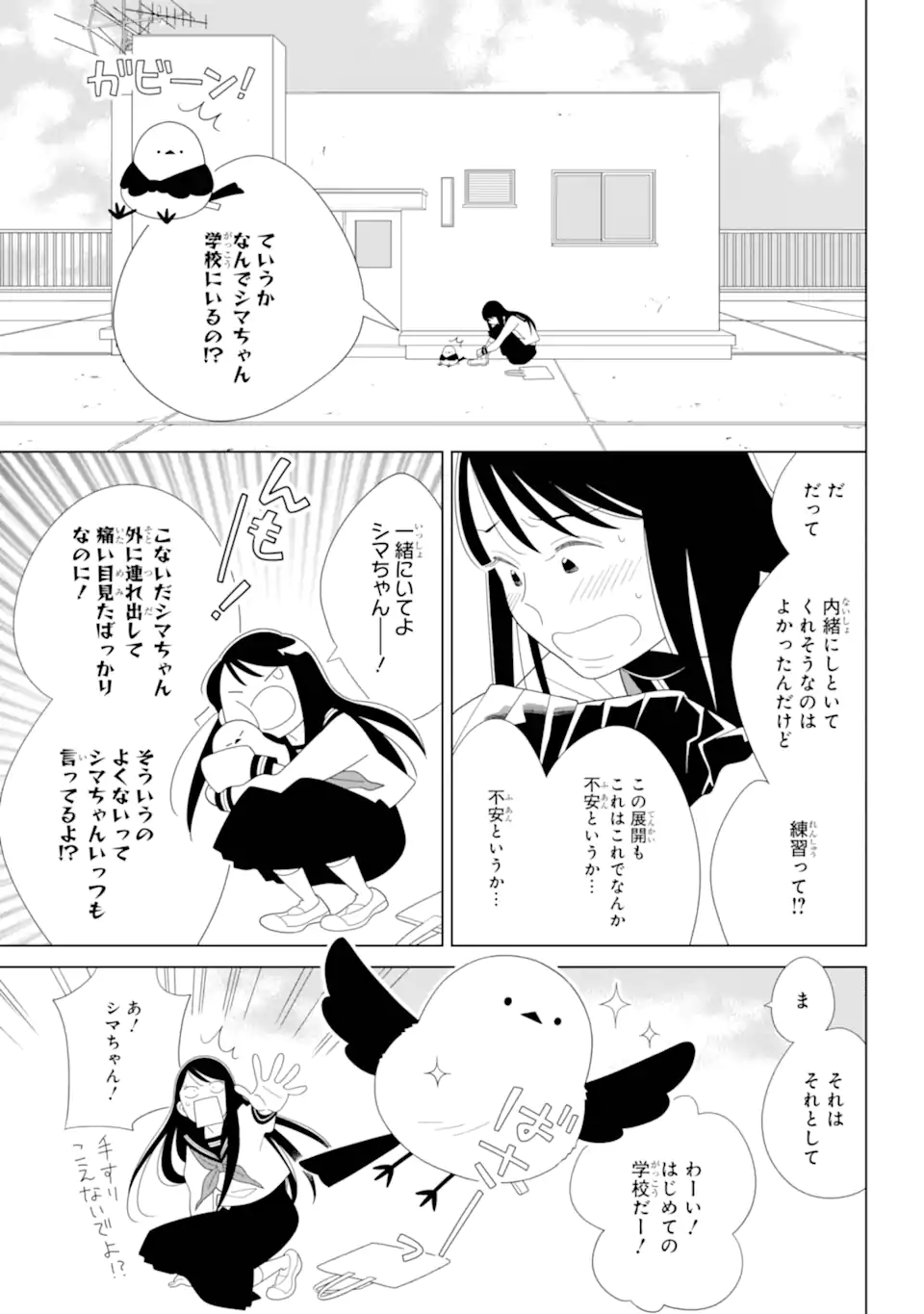 水戸さんと艾原くん、ときどきシマちゃん。 Chapter 1 25ページ