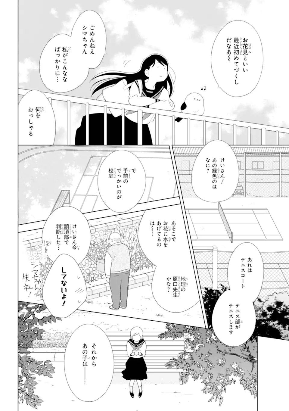 水戸さんと艾原くん、ときどきシマちゃん。 Chapter 1 26ページ
