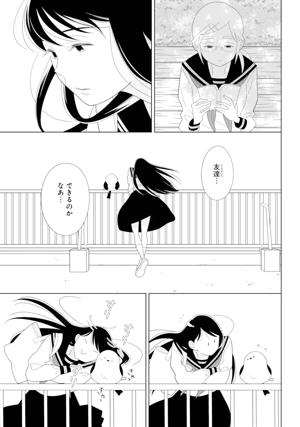 水戸さんと艾原くん、ときどきシマちゃん。 Chapter 1 27ページ