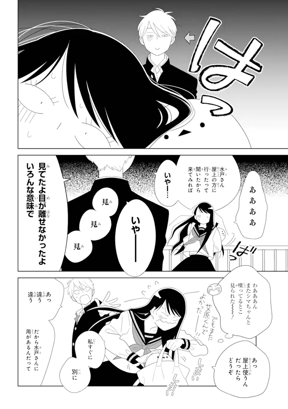 水戸さんと艾原くん、ときどきシマちゃん。 Chapter 1 28ページ