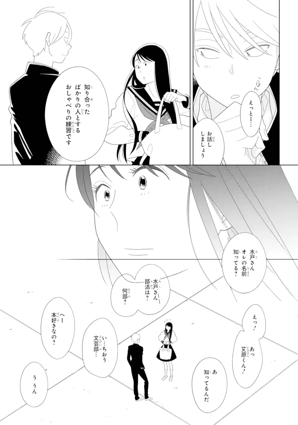 水戸さんと艾原くん、ときどきシマちゃん。 Chapter 1 29ページ