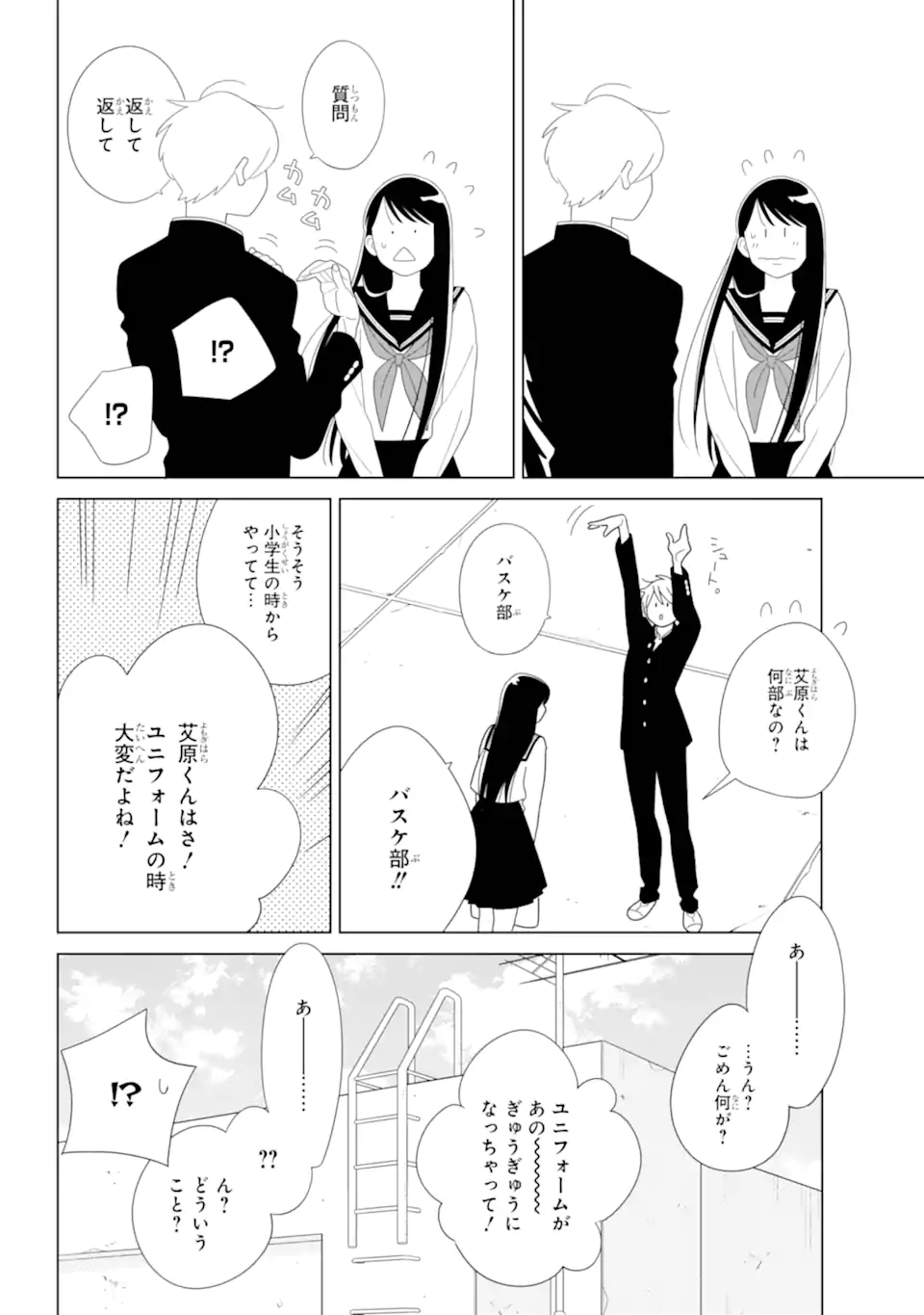 水戸さんと艾原くん、ときどきシマちゃん。 Chapter 1 30ページ