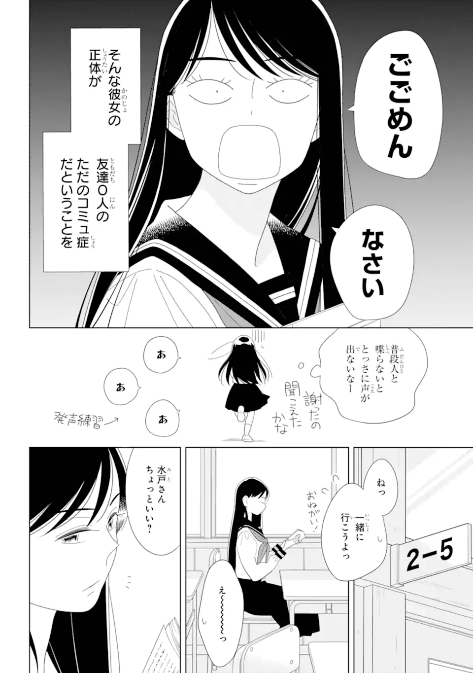 水戸さんと艾原くん、ときどきシマちゃん。 Chapter 1 4ページ