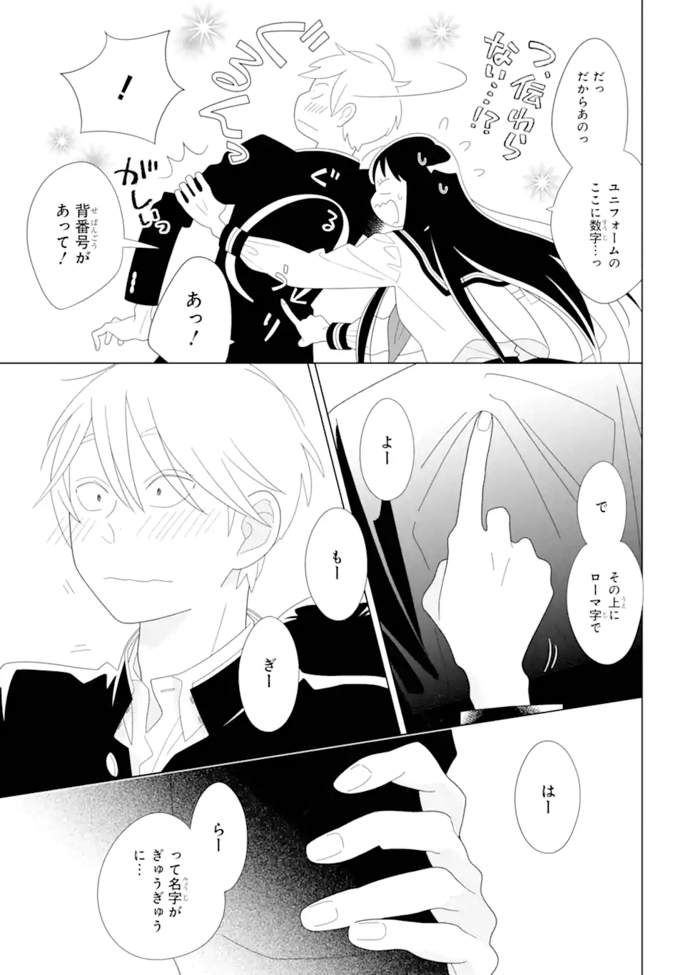 水戸さんと艾原くん、ときどきシマちゃん。 Chapter 1 31ページ