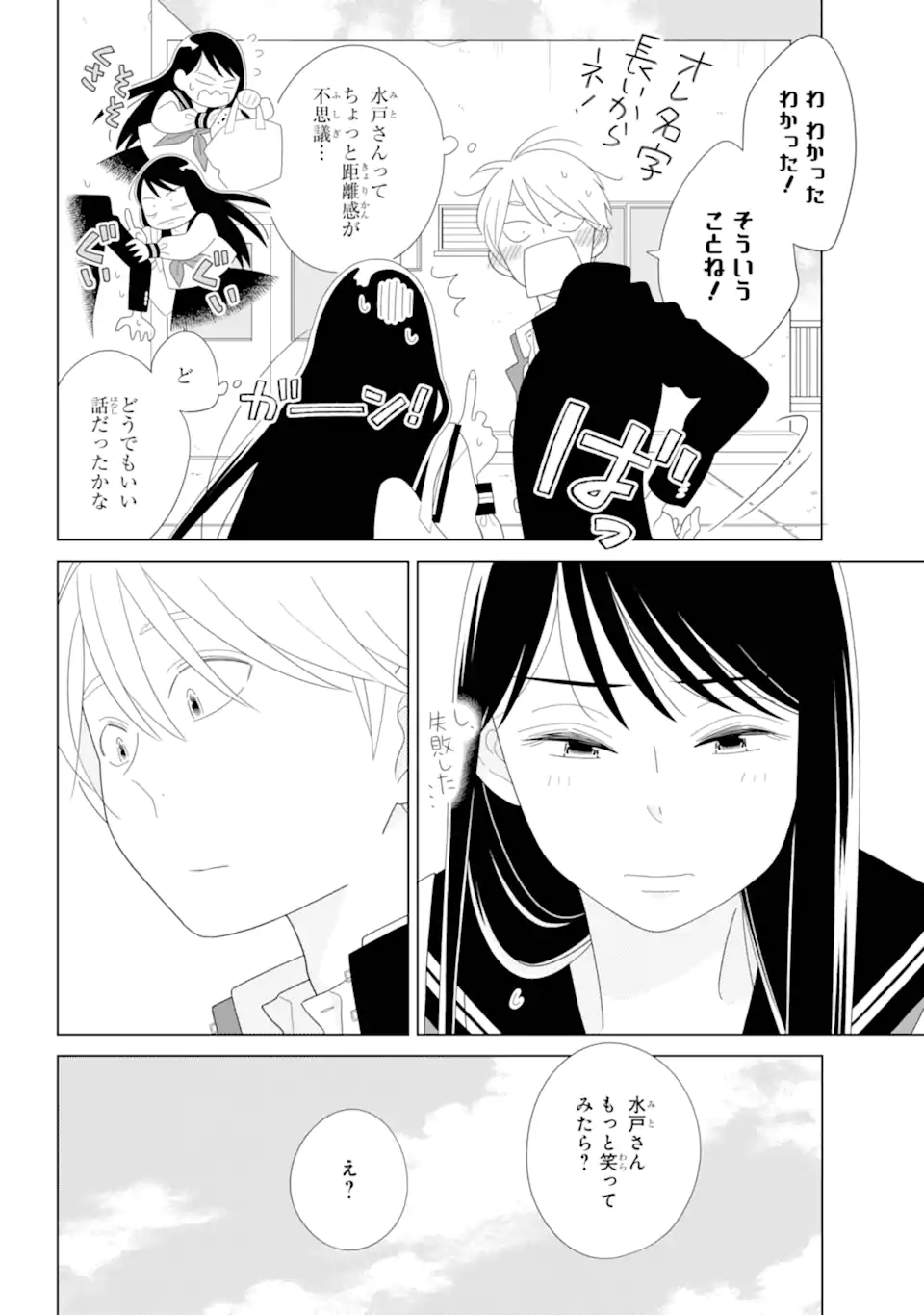 水戸さんと艾原くん、ときどきシマちゃん。 Chapter 1 32ページ