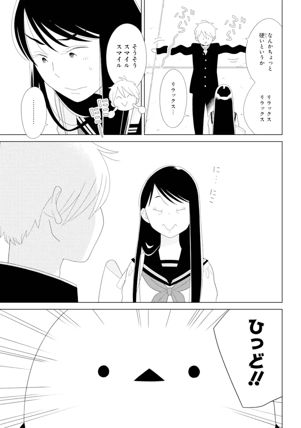 水戸さんと艾原くん、ときどきシマちゃん。 Chapter 1 33ページ