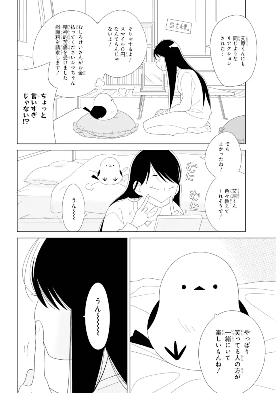 水戸さんと艾原くん、ときどきシマちゃん。 Chapter 1 34ページ
