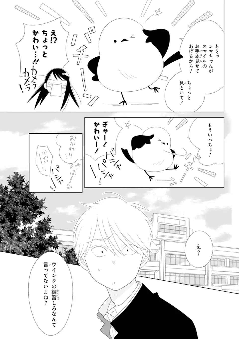 水戸さんと艾原くん、ときどきシマちゃん。 Chapter 1 35ページ