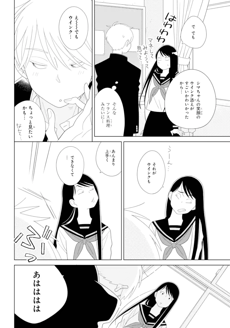 水戸さんと艾原くん、ときどきシマちゃん。 Chapter 1 36ページ