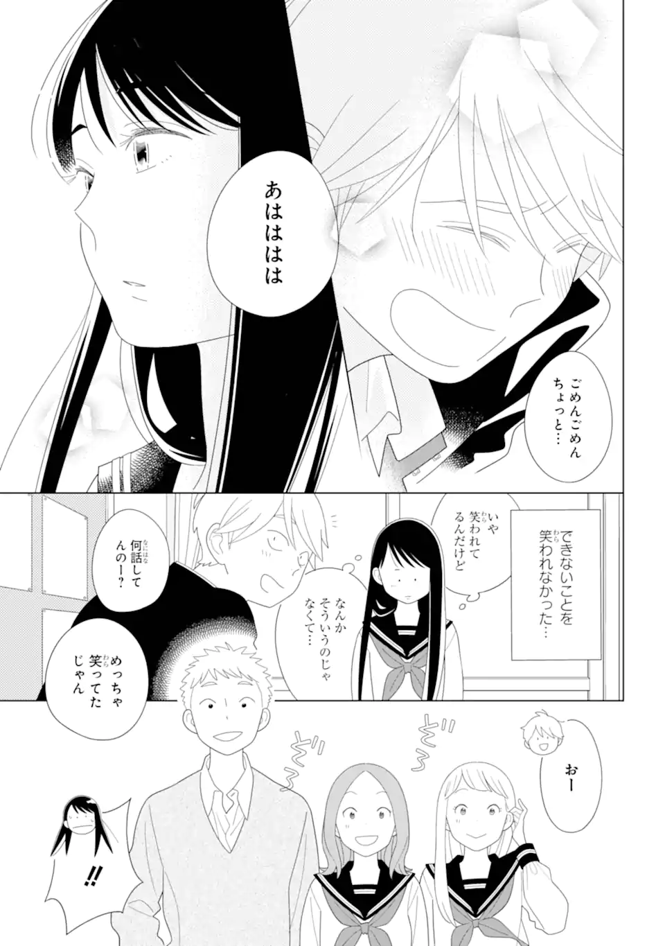 水戸さんと艾原くん、ときどきシマちゃん。 Chapter 1 37ページ