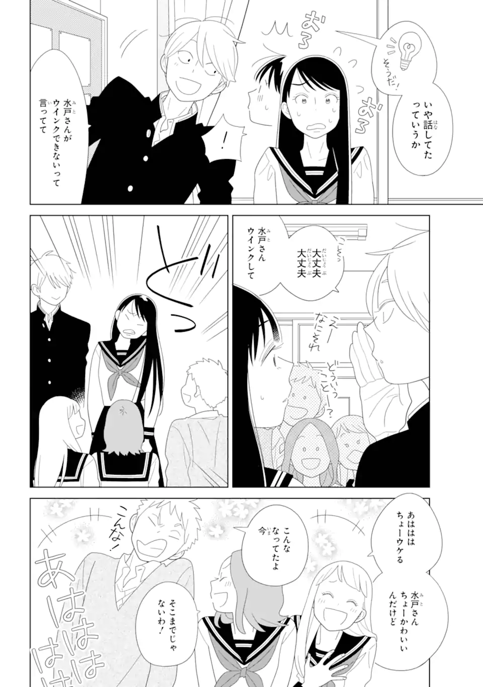 水戸さんと艾原くん、ときどきシマちゃん。 Chapter 1 38ページ