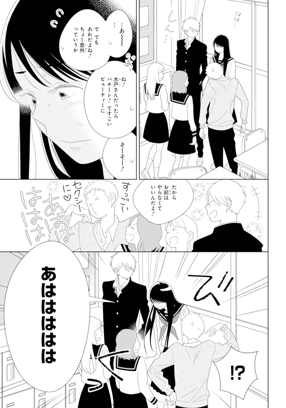 水戸さんと艾原くん、ときどきシマちゃん。 Chapter 1 39ページ