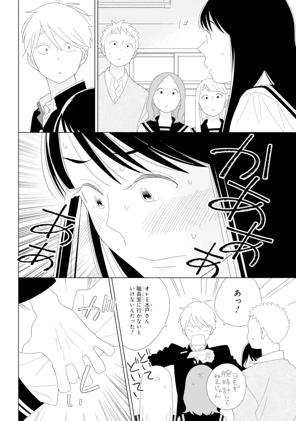 水戸さんと艾原くん、ときどきシマちゃん。 Chapter 1 40ページ