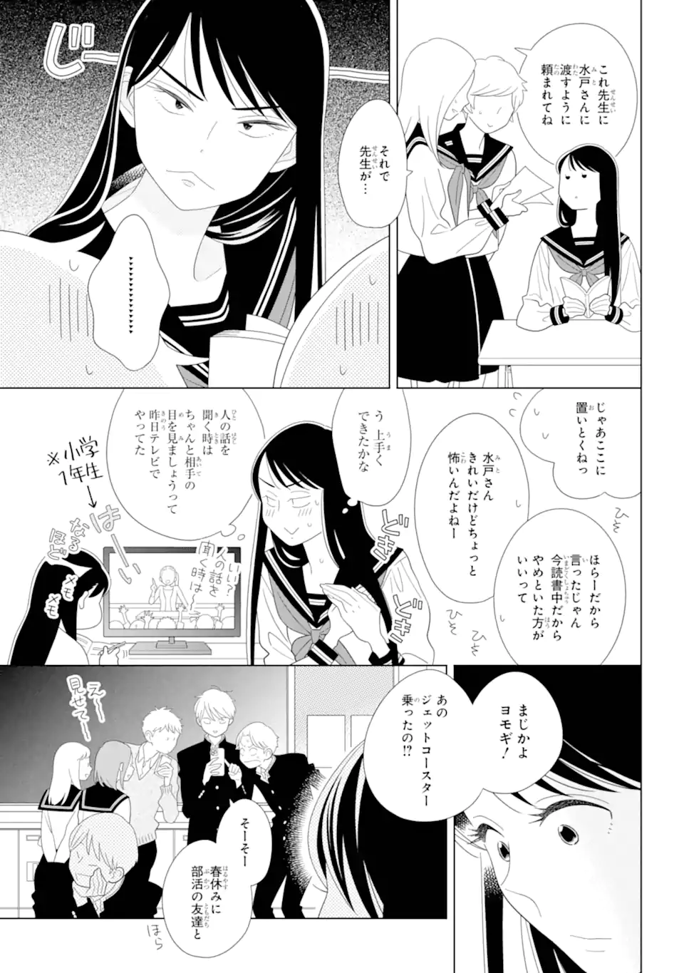 水戸さんと艾原くん、ときどきシマちゃん。 Chapter 1 5ページ