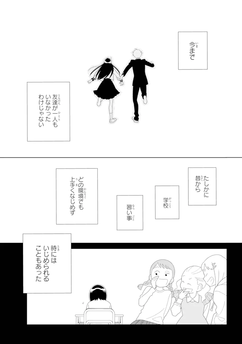 水戸さんと艾原くん、ときどきシマちゃん。 Chapter 1 41ページ