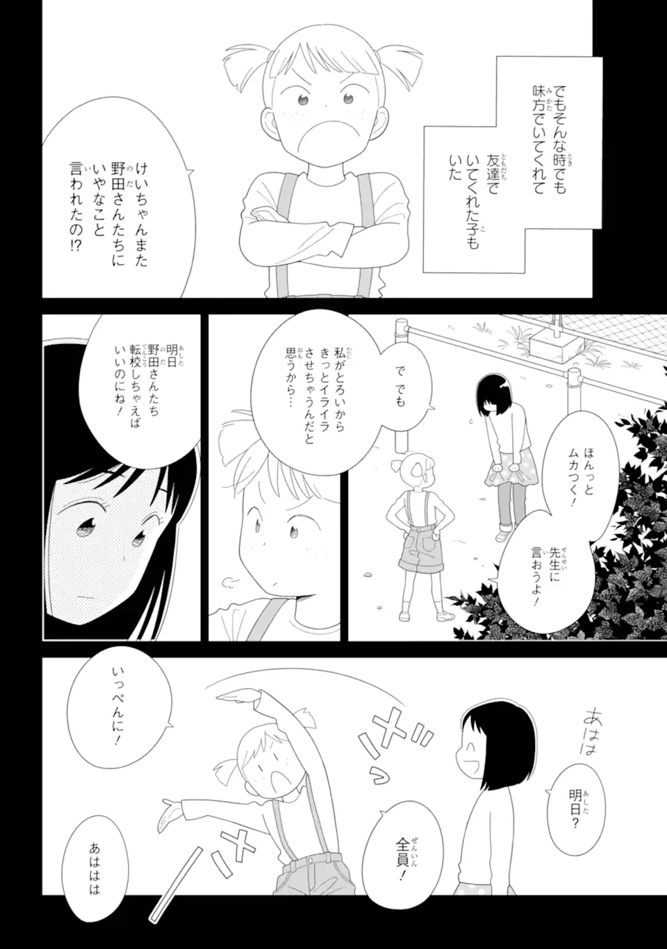 水戸さんと艾原くん、ときどきシマちゃん。 Chapter 1 42ページ