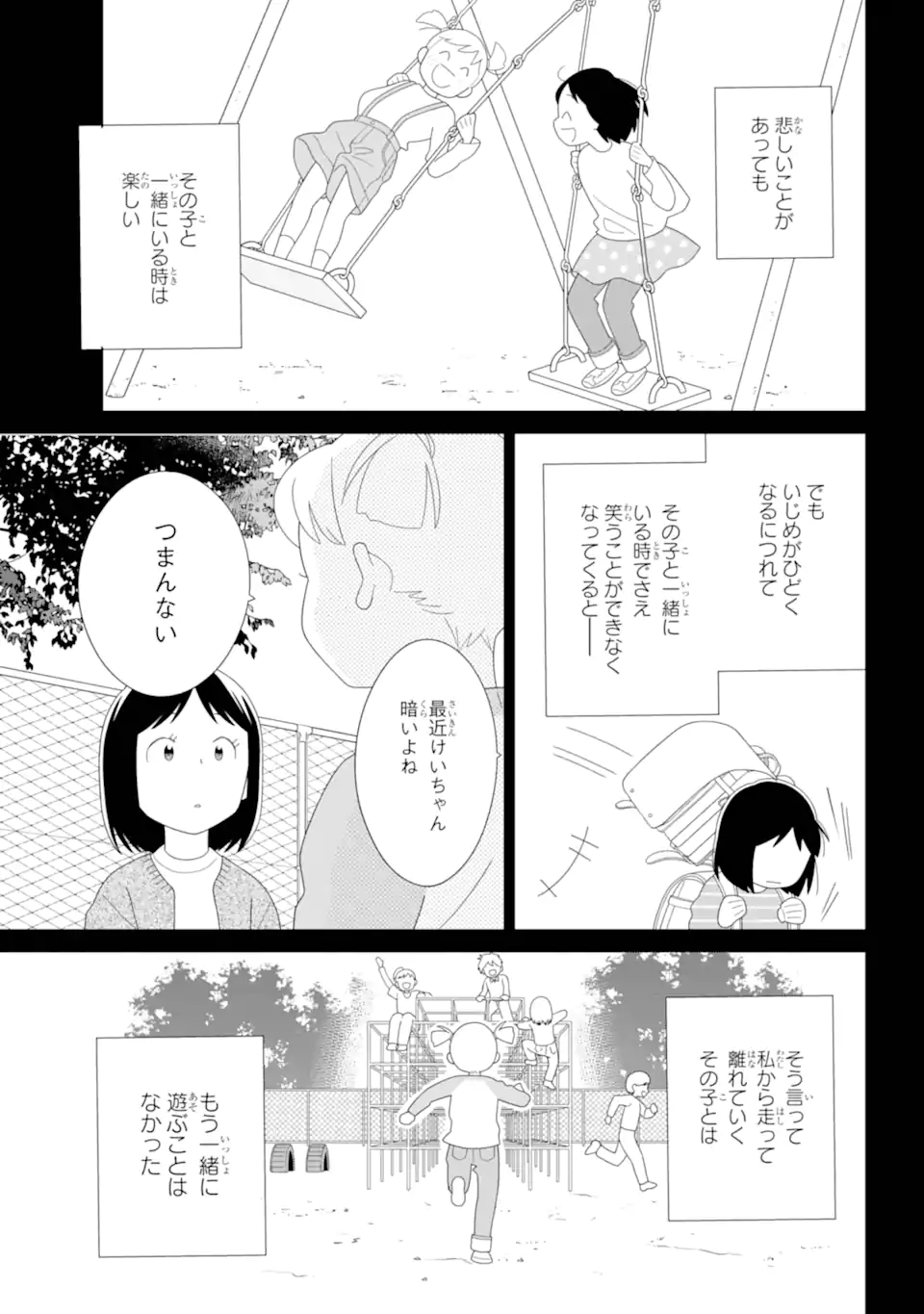 水戸さんと艾原くん、ときどきシマちゃん。 Chapter 1 43ページ