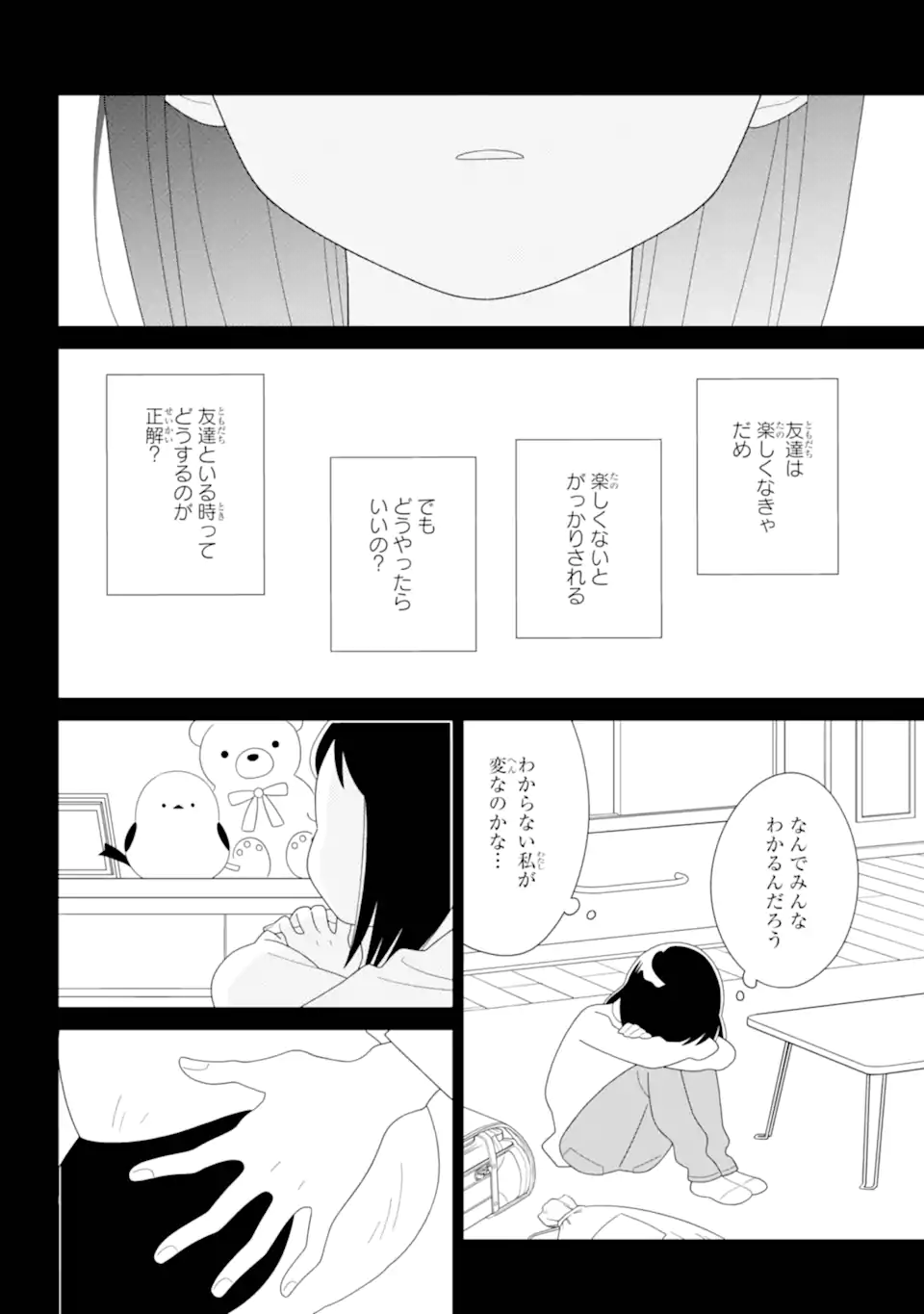 水戸さんと艾原くん、ときどきシマちゃん。 Chapter 1 44ページ