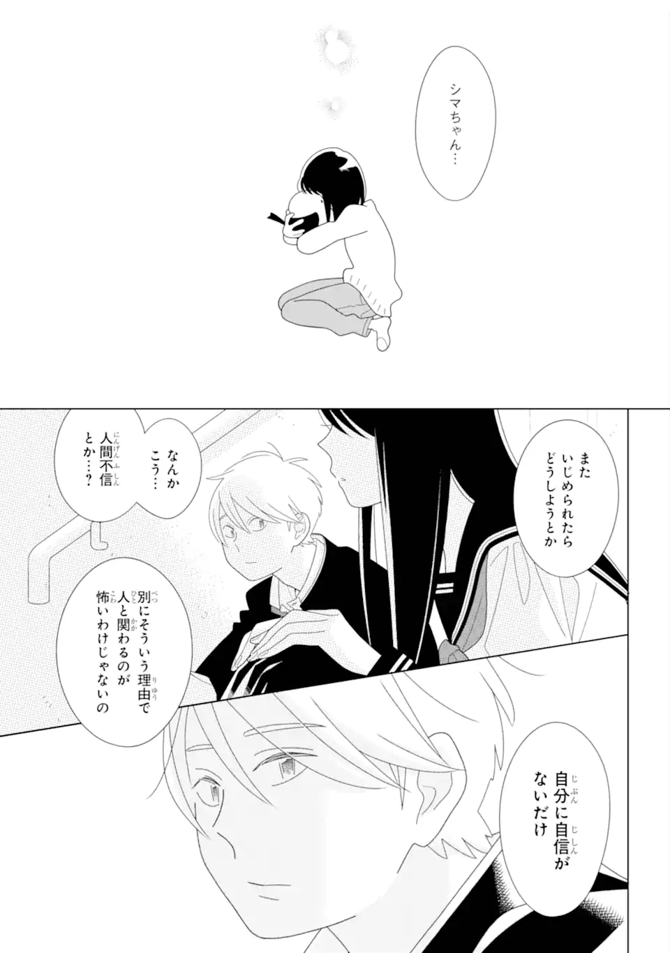 水戸さんと艾原くん、ときどきシマちゃん。 Chapter 1 45ページ