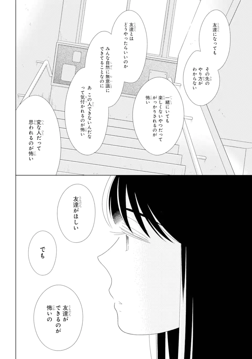 水戸さんと艾原くん、ときどきシマちゃん。 Chapter 1 46ページ