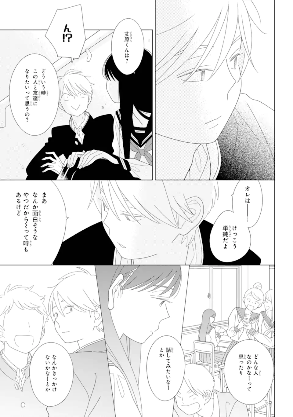 水戸さんと艾原くん、ときどきシマちゃん。 Chapter 1 47ページ