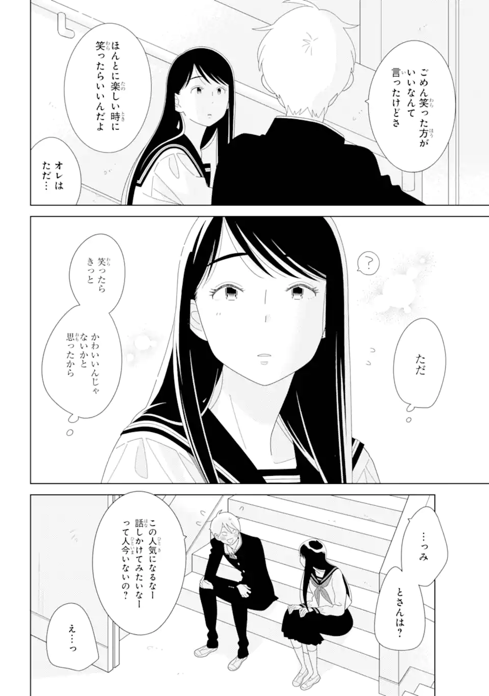 水戸さんと艾原くん、ときどきシマちゃん。 Chapter 1 48ページ