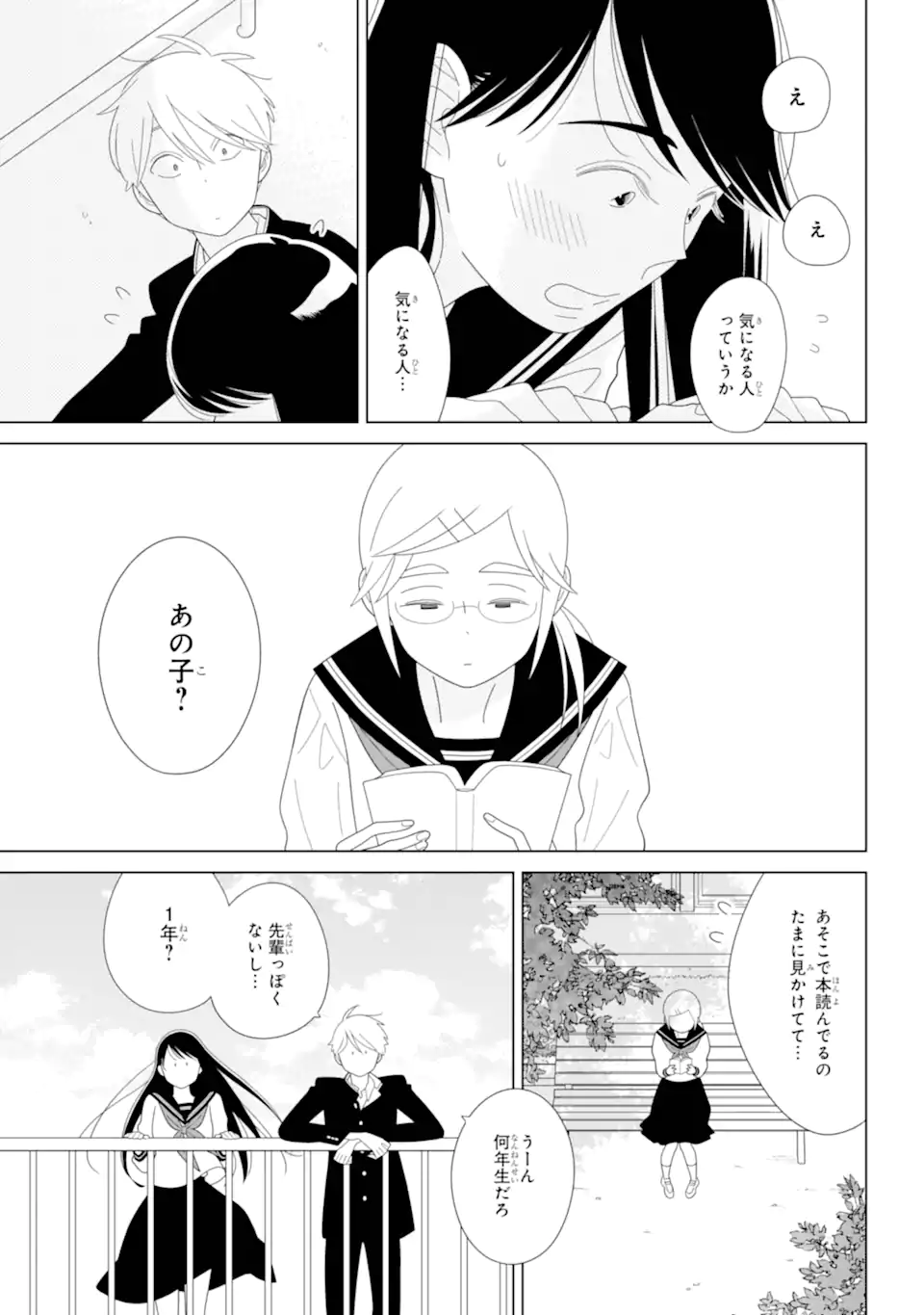 水戸さんと艾原くん、ときどきシマちゃん。 Chapter 1 49ページ
