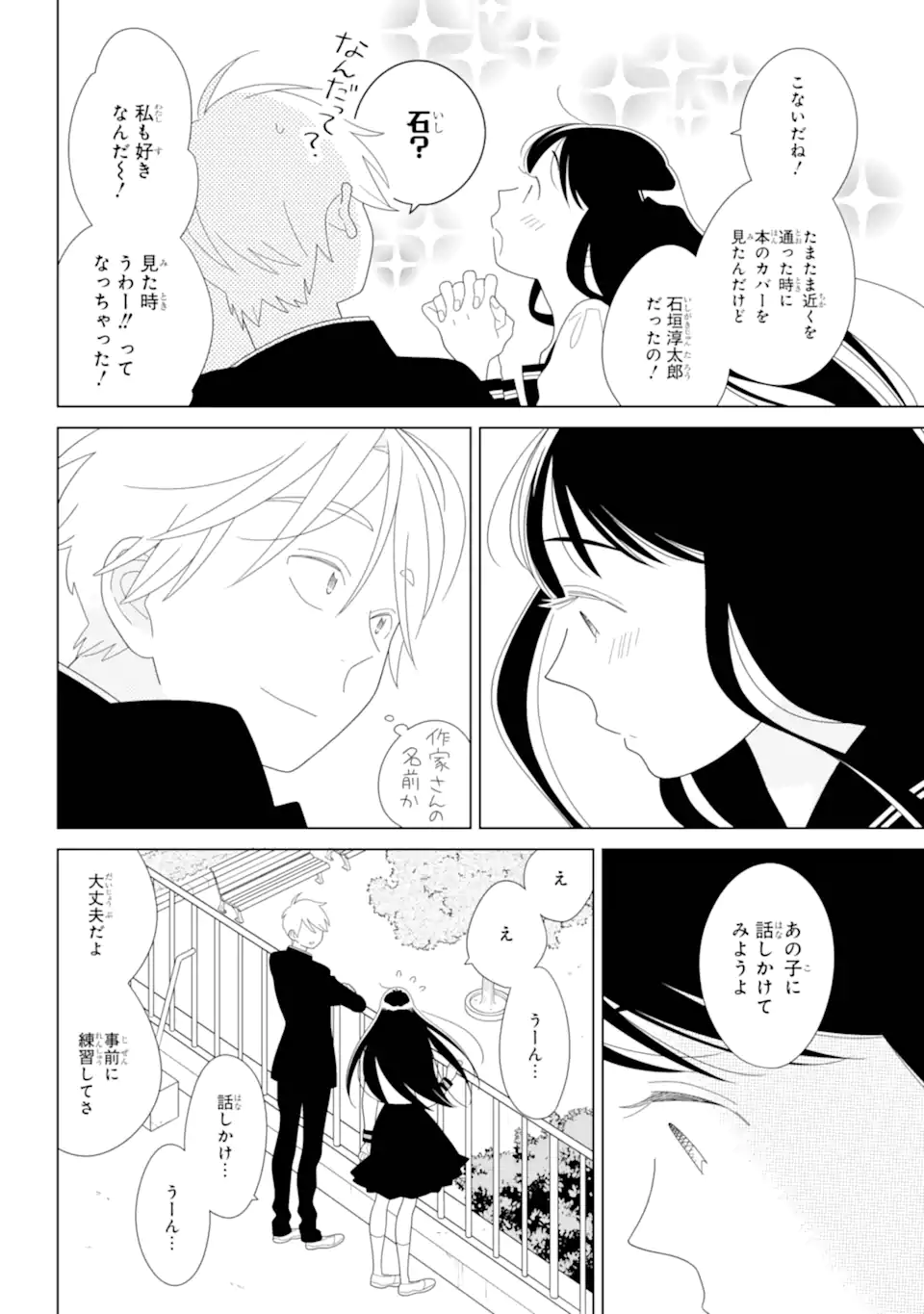 水戸さんと艾原くん、ときどきシマちゃん。 Chapter 1 50ページ