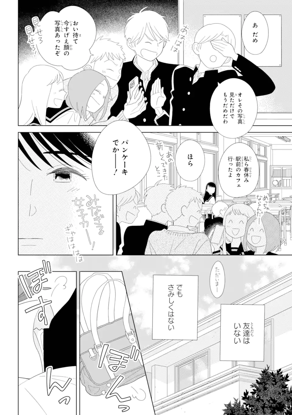水戸さんと艾原くん、ときどきシマちゃん。 Chapter 1 6ページ
