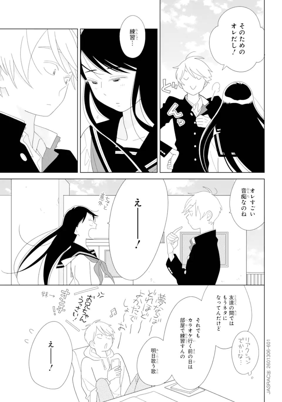 水戸さんと艾原くん、ときどきシマちゃん。 Chapter 1 51ページ