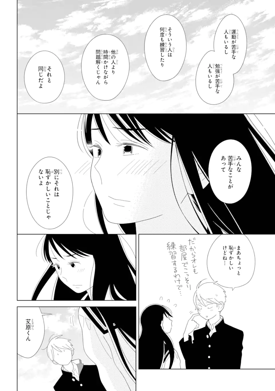 水戸さんと艾原くん、ときどきシマちゃん。 Chapter 1 52ページ