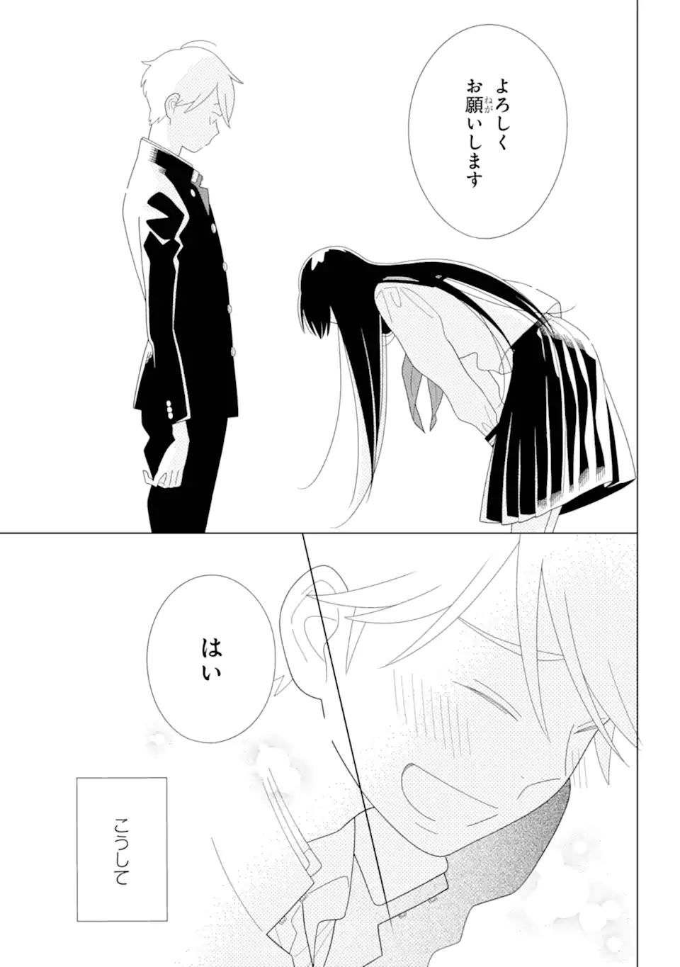 水戸さんと艾原くん、ときどきシマちゃん。 Chapter 1 53ページ