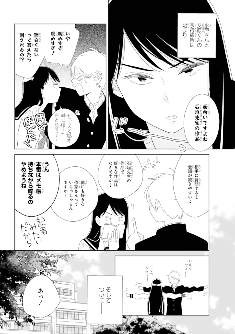 水戸さんと艾原くん、ときどきシマちゃん。 Chapter 1 54ページ