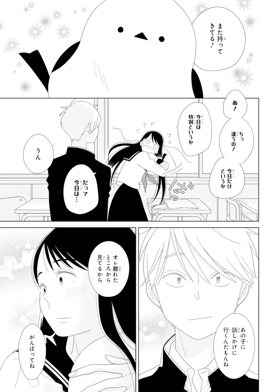 水戸さんと艾原くん、ときどきシマちゃん。 Chapter 1 55ページ