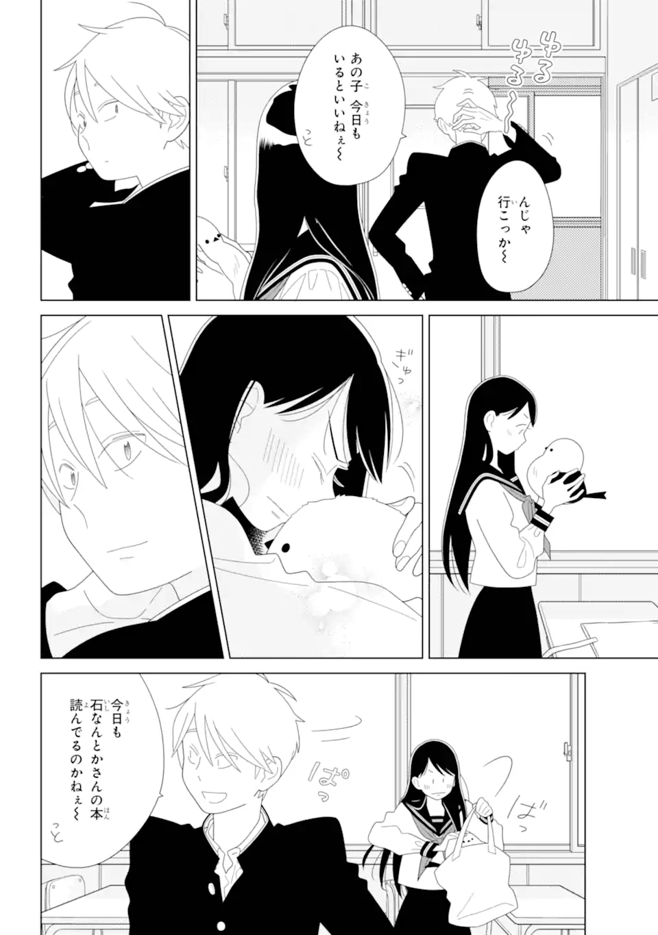 水戸さんと艾原くん、ときどきシマちゃん。 Chapter 1 56ページ