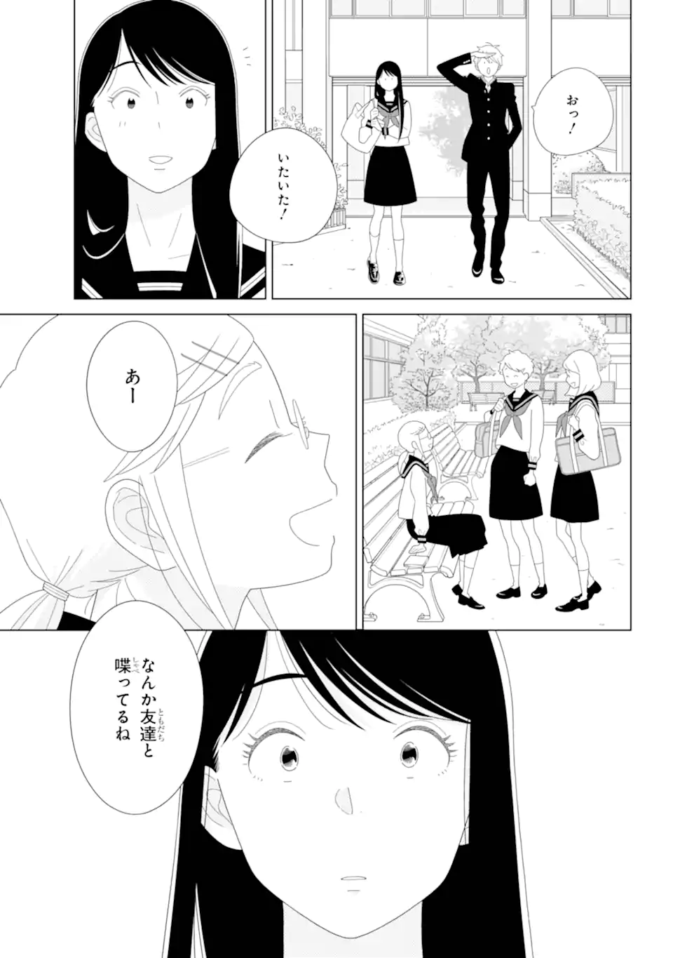 水戸さんと艾原くん、ときどきシマちゃん。 Chapter 1 57ページ