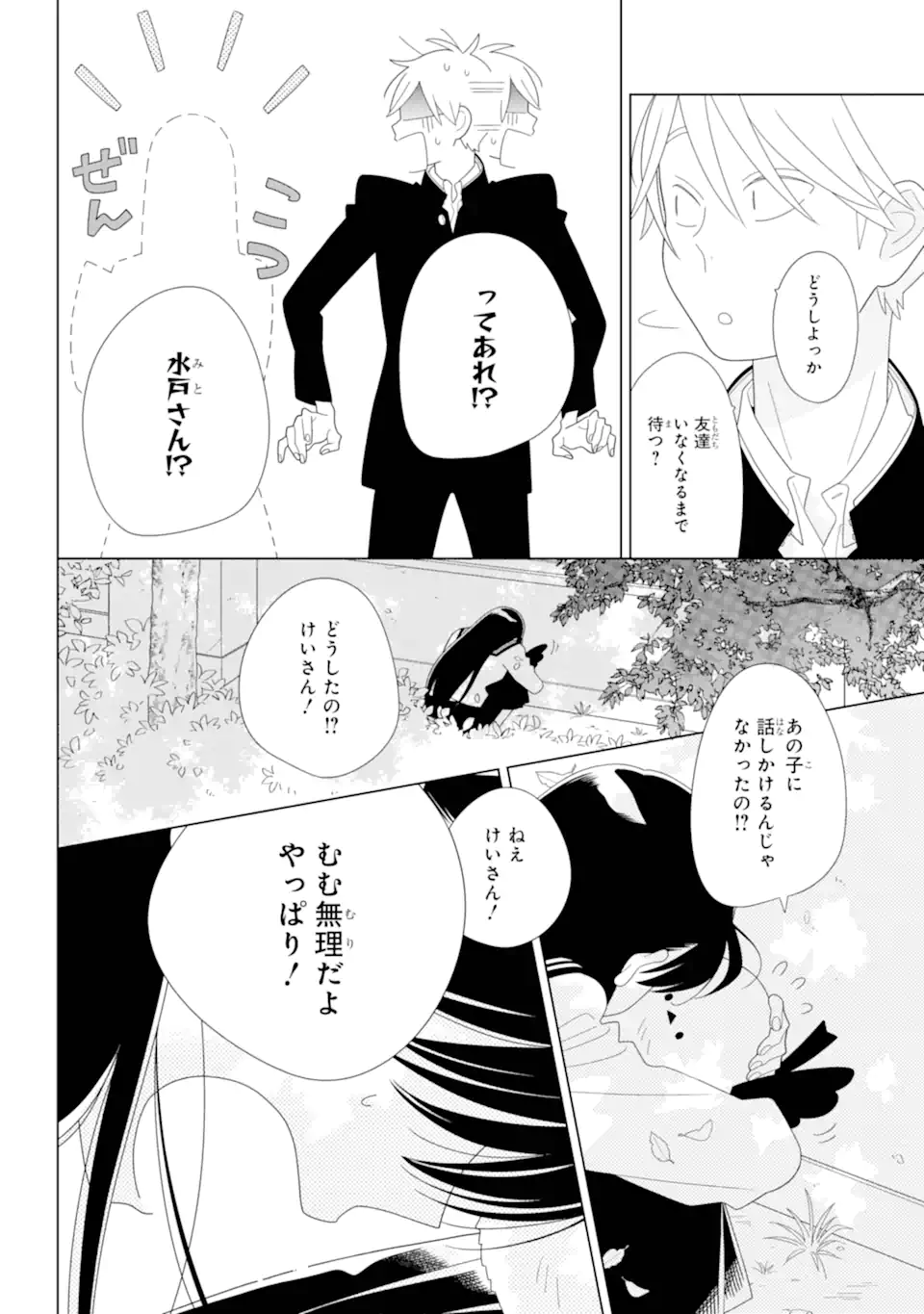 水戸さんと艾原くん、ときどきシマちゃん。 Chapter 1 58ページ