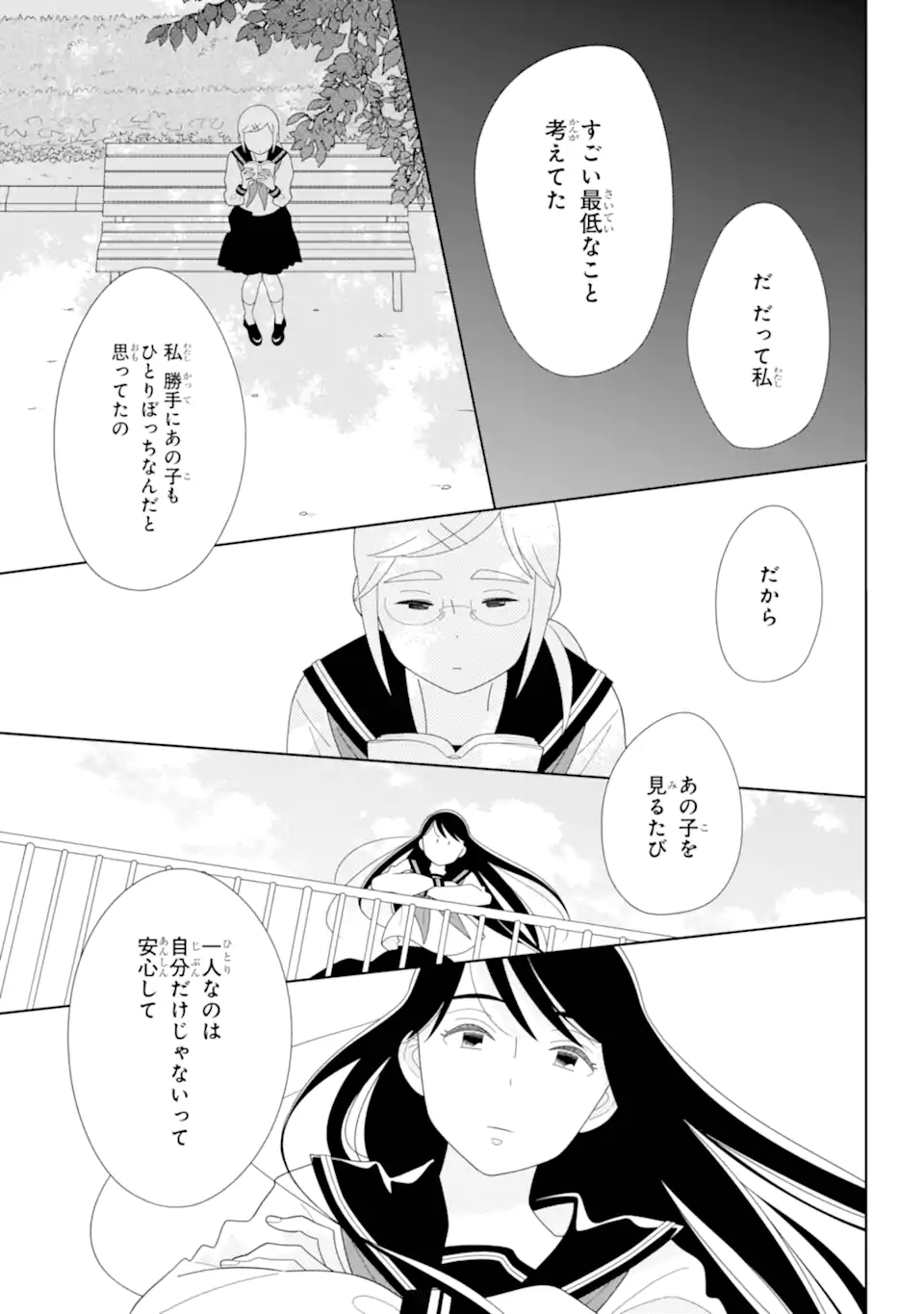 水戸さんと艾原くん、ときどきシマちゃん。 Chapter 1 59ページ