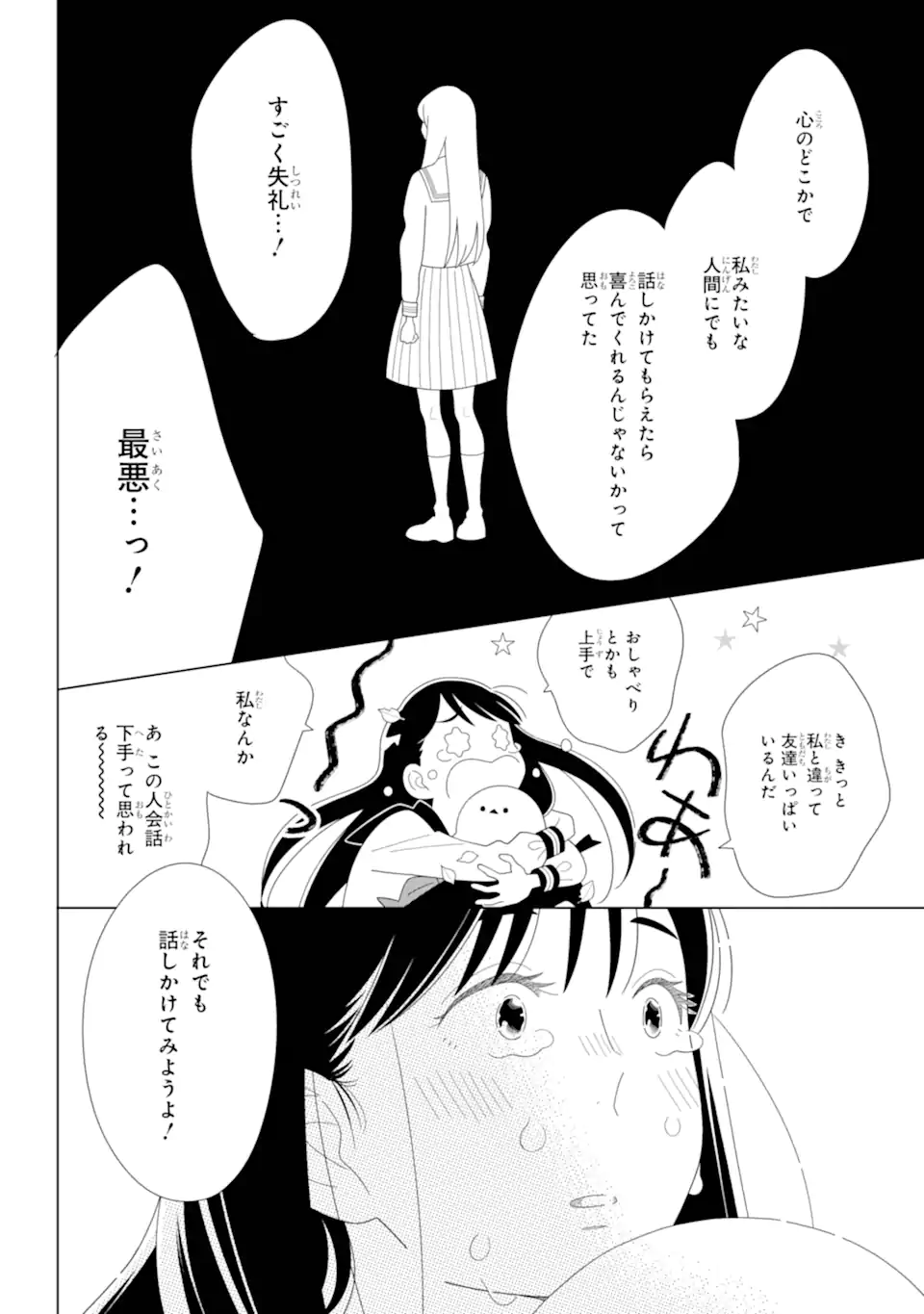 水戸さんと艾原くん、ときどきシマちゃん。 Chapter 1 60ページ